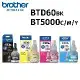 Brother BTD60BK+BT5000 CMY 原廠一黑三彩墨水