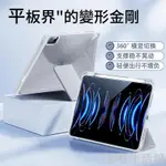 適用於 IPAD 新變形 保護套 10 9 8 AIR 6 5 4 PRO 11 MINI 保護殼 平板皮套