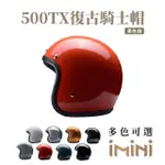 【CHIEF HELMET】500-TX 橘 3/4罩 安全帽(復古帽 騎士安全帽 半罩式 500TX EN)