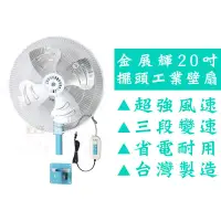 在飛比找蝦皮購物優惠-【免運】20吋 工業壁扇 A-2011-1 180度旋轉 電