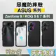 惡魔防摔殼 ASUS Rog7手機殼 Zenfone 9 手機殼 Rog6手機殼 Rog5手機殼 Devilcase