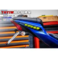 在飛比找蝦皮購物優惠-《新展車業》赫允工業 Suzuki GSX-R150 GSX