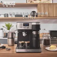 在飛比找momo購物網優惠-【PRINCESS 荷蘭公主】典藏半自動義美式咖啡機(249