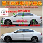 豐田TOYOTA YARIS ALTIS VIOS RAV4 CAMRY CHR車身飾條 拉車身防擦條 後視鏡 防撞條