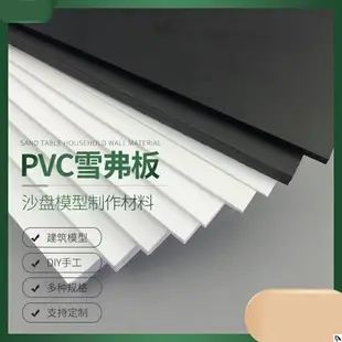 pvc板廣告泡沫板建筑模型材料剖面戶型墻體PVC發泡板安迪板雪弗板