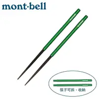 在飛比找松果購物優惠-Mont-Bell 日本 LIGHT NOBASHI 野外筷