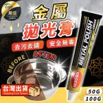 【AUTOSOL 歐多索】拋光膏 100G(白鐵膏 金屬拋光膏 除鏽膏 電鍍膏 除銹膏)