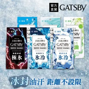 【日本GATSBY】潔面濕紙巾超值包42張入*4包(4款任選)