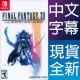 Nintendo Switch《最終幻想 太空戰士 12 黃道時代 Final Fantasy XII》中英日文美版