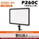 Godox 神牛 LED P260C 128顆LED燈 大面板 可調色溫 超薄型 補光 持續燈 (遙控器需另購)
