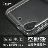 在飛比找樂天市場購物網優惠-【愛瘋潮】99免運 現貨 手機殼 HTC Desire 53