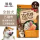 【優格】零穀 全齡犬飼料 五種魚2.5磅 晶亮護毛配方