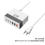 《現貨秒出》REMAX RP-U117 RP-U99 GAN 氮化鎵 100W PD QC 快充頭 充電頭 三口輸出