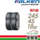 【FALKEN 飛隼】AZENIS FK510 濕地操控輪胎_四入組_245/45/18_送安裝+四輪定位(車麗屋)