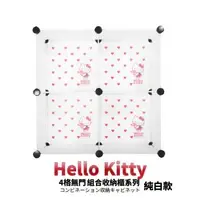 在飛比找森森購物網優惠-【媽媽樂】HELLO KITTY百變創意4格收納櫃-愛心款(