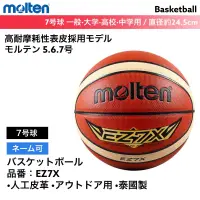 在飛比找蝦皮購物優惠-【正品現貨】24小時內發送 Molten 籃球 EZ7X 山