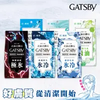 在飛比找蝦皮購物優惠-GATSBY 潔面濕紙巾 42張入 極凍型 冰爽型 涼爽型 