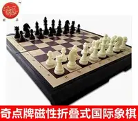 在飛比找樂天市場購物網優惠-西洋棋 摺疊棋盤 國際象棋 大磁石國際象棋折疊式棋盤培訓教學