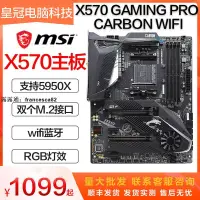 在飛比找露天拍賣優惠-MSI/微星 MPG X570 GAMING PRO CAR