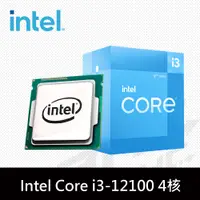 在飛比找蝦皮購物優惠-Intel CORE I3-12100 四核心 中央處理器 