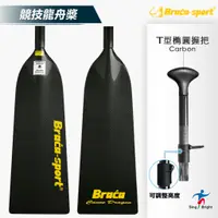 在飛比找蝦皮購物優惠-【欣洸國際】Braca-Sport 競技龍舟划槳  龍舟划槳