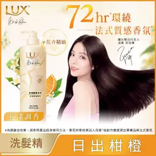 【LUX 麗仕】花漾調香系列洗髮精470ml(浪漫玫瑰/清新小蒼蘭/恬淡藍風鈴/日出柑橙)