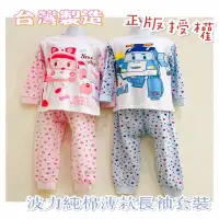在飛比找蝦皮購物優惠-特價❗️台灣製 100%純棉 波力 安寶 兒童 薄長袖套裝(