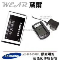 在飛比找樂天市場購物網優惠-【$299免運】葳爾洋行 Wear Samsung AB40