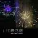 【JP嚴選-捷仕特】 120燈懸掛式 LED防水氣氛煙火燈