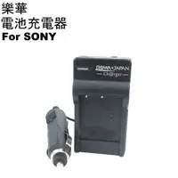在飛比找蝦皮購物優惠-樂華 ROWA 相機電池充電器 for SONY NP-FC