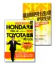 業務冠軍的絕學(2冊套書 把HONDA汽車賣給TOYOTA社長的方法＋業績絕對達成的技術）