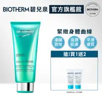 在飛比找PChome24h購物優惠-【Biotherm 碧兒泉】曲線馬甲雙效精華200ML