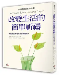 在飛比找誠品線上優惠-改變生活的簡單祈禱: 依納爵式省察的力量