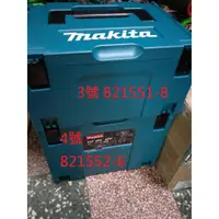 在飛比找蝦皮購物優惠-牧田Makita 3號 MAKPAC可堆疊系統工具箱 堆疊收