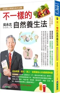 在飛比找三民網路書店優惠-吳永志不一樣的自然養生法【全彩圖解暢銷珍藏版】