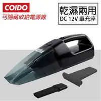 在飛比找momo購物網優惠-【COIDO】6025 風王牌超強乾濕兩用吸塵器(車用吸塵器