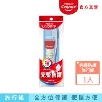 在飛比找momo購物網優惠-【Colgate 高露潔】完整防護旅行組(全效薄荷牙膏+36