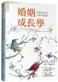 在飛比找TAAZE讀冊生活優惠-婚姻成長學：從聖經出發的幸福夫妻對話練習