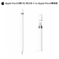 在飛比找蝦皮商城優惠-【觸控筆】Apple Pencil(第一代)含USB-C 對