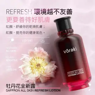 免運!【voraki】牧丹花全新露180ml+藏紅花肌鑰精華30ml 加贈聖母百合美白修護保濕面膜一片 牧丹花全新露180ml+voraki-藏紅花肌鑰精華30ml (3組,每組2075元)