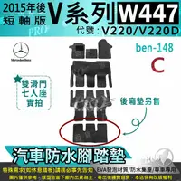 在飛比找樂天市場購物網優惠-2015年後 短軸版 七人座 7人座 V220 V220D 