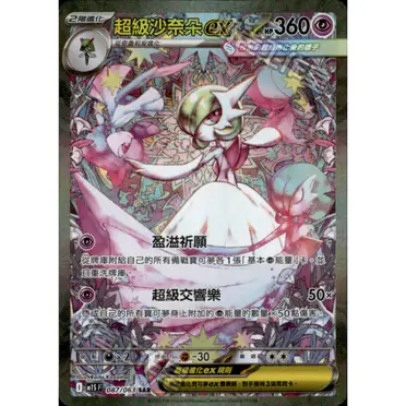 超級沙奈朵ex的價格推薦- 2026年03月|飛比價格