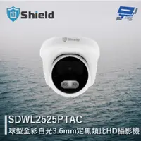 在飛比找PChome24h購物優惠-神盾 SDWL2525PTAC 500萬像素 四合一 半球全