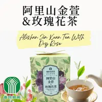 在飛比找PChome24h購物優惠-【番路農會】阿里山金萱玫瑰花茶-3g-10入-盒 (2盒組)