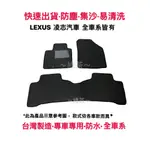 ～綠茶～凌志 全車系 LEXUS ES-240 ES-250 RC-F工廠直營 汽車腳踏墊 蜂巢踏墊 防水踏墊 後車廂墊