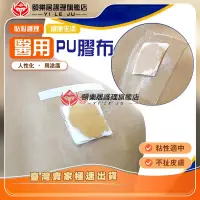 在飛比找蝦皮購物優惠-【頤樂居護理旗艦店】洗澡防水貼 醫用防水膜 防水貼膜 醫療用