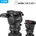 【SACHTLER 沙雀】FSB8 MARKII 攝錄影油壓雲台 飛羽攝錄影(總代理公司貨)