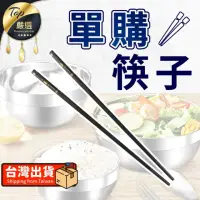 在飛比找momo購物網優惠-【捕夢網】合金筷子(筷子 耐熱筷 飯店筷子 日式筷子 飯店筷