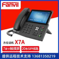 在飛比找ETMall東森購物網優惠-Fanvil X7A 方位智能安卓話機 語音視頻電話 企業I