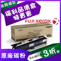 在飛比找蝦皮購物優惠-👁️‍🗨️Fuji Xerox 富士全錄>碳粉匣>Phase